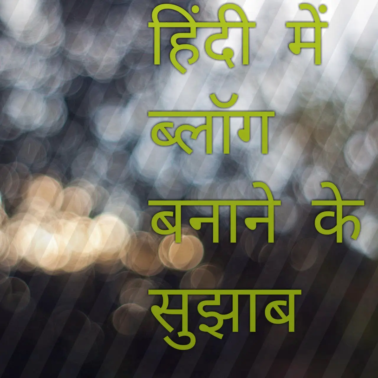 Hindi blog name ideas