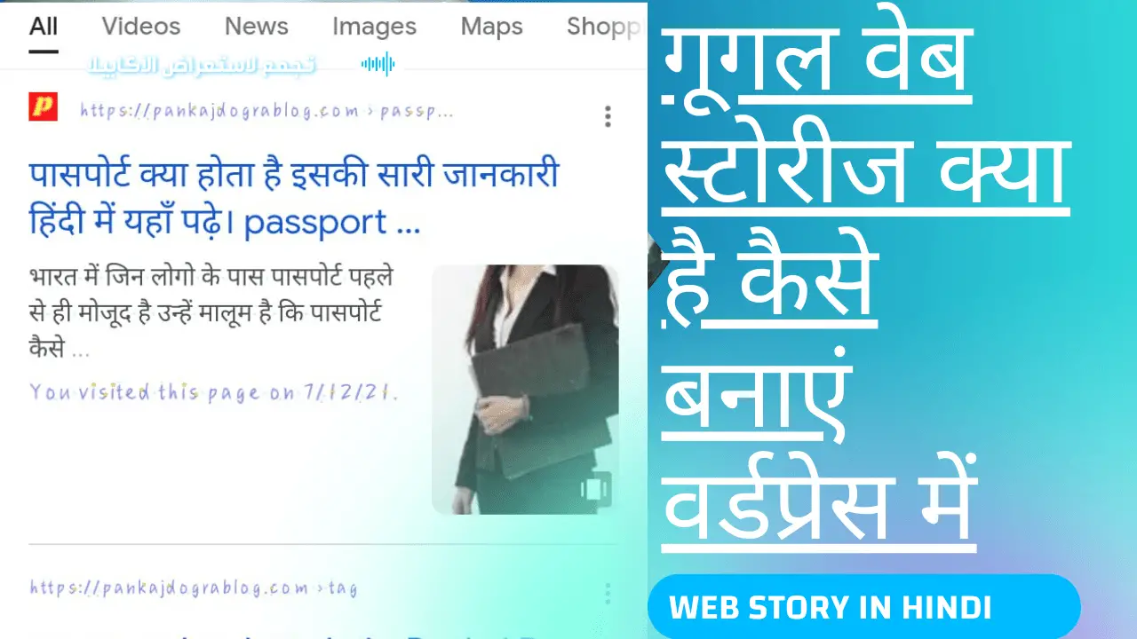web story in hindi