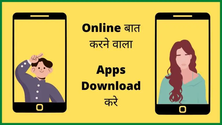 Online Baat Karne Wala Apps