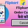 Flipkart Se Order Cancel Kaise Kare