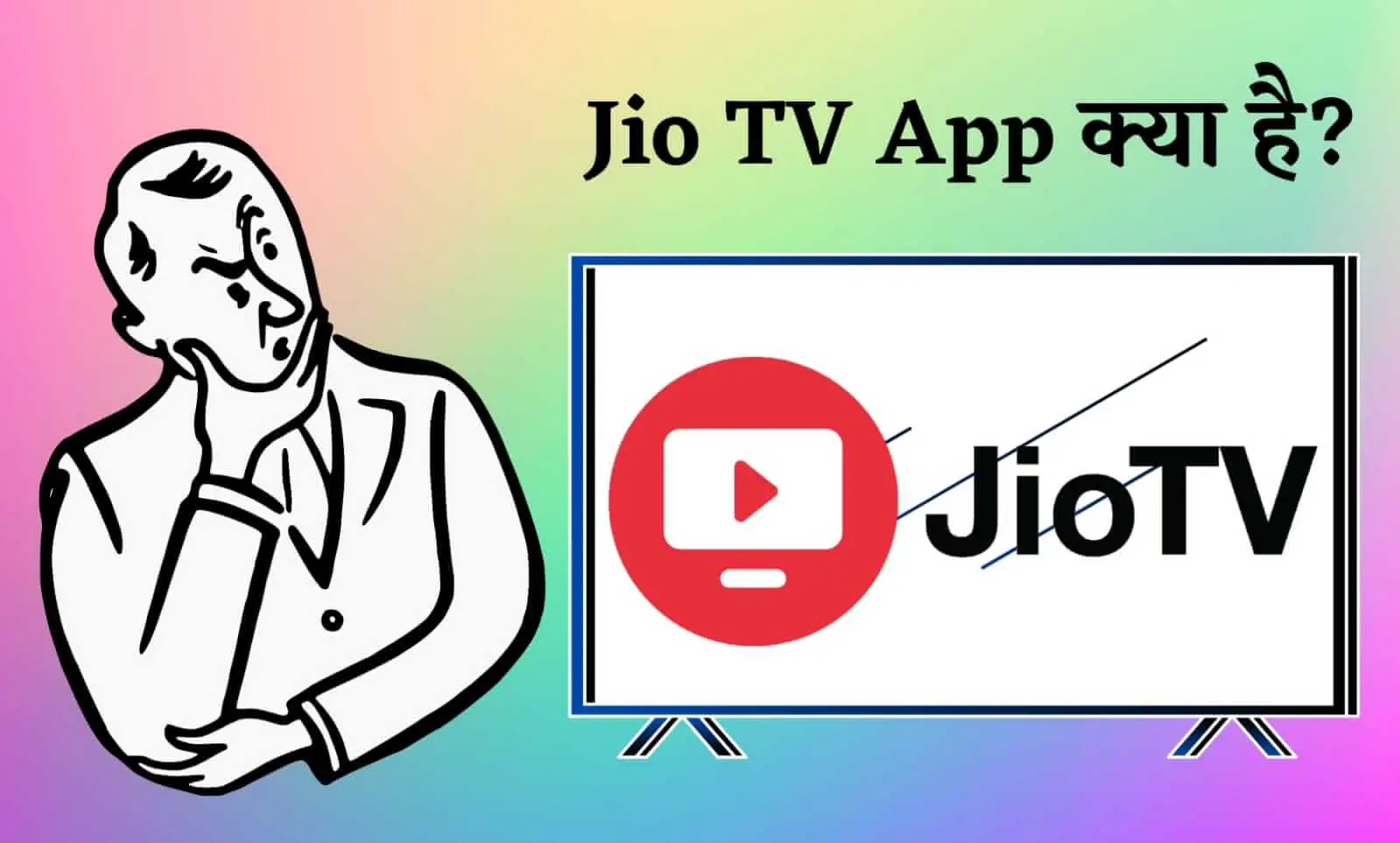 Jio TV App Kya Hai