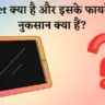 tablet kya hai in hindi