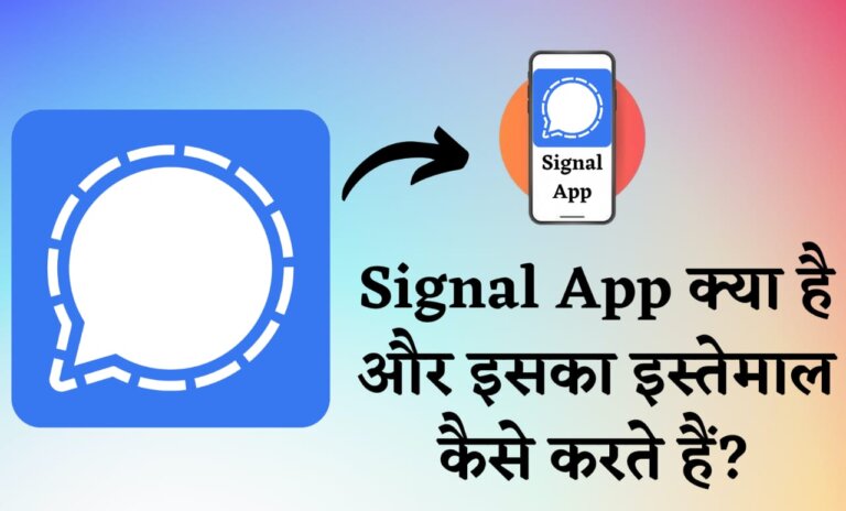 signal app kya hai