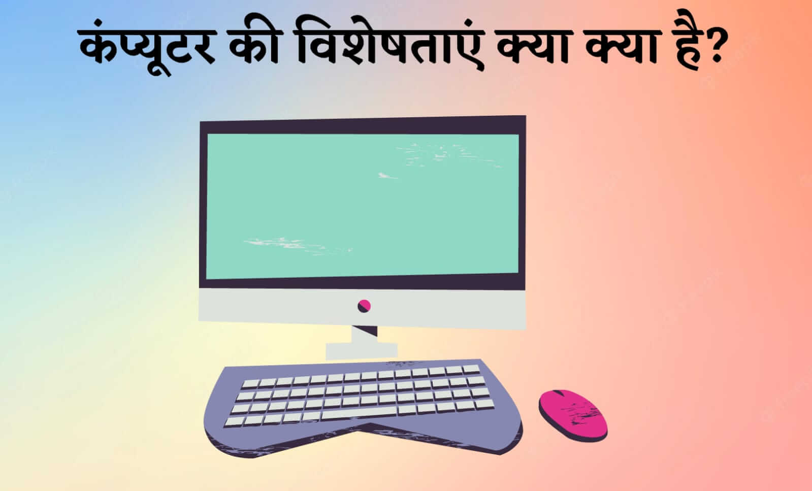 Characteristics Of Computer In Hindi