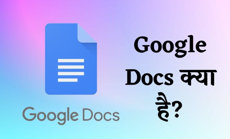 Google Docs kya hai