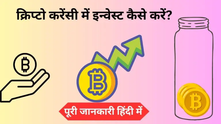 cryptocurrency mein invest kaise kare